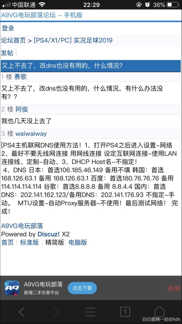 Ps4 实况2019联机总是说通讯错误无法更新