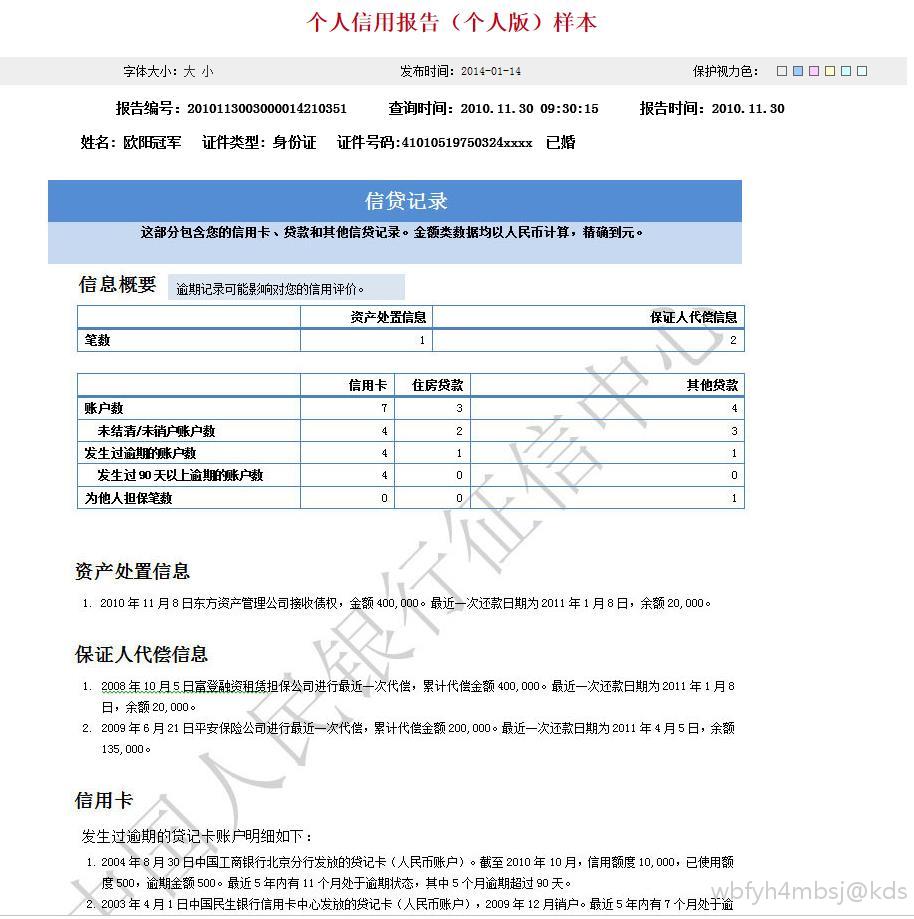 個人徵信報告上哪些秘密會讓你的貸款被拒?