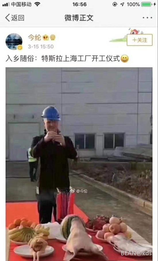 入乡随俗,特斯拉开工了