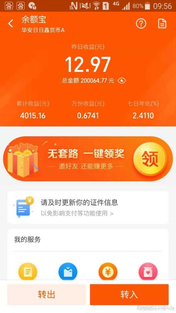 余额宝收益越来越低了…