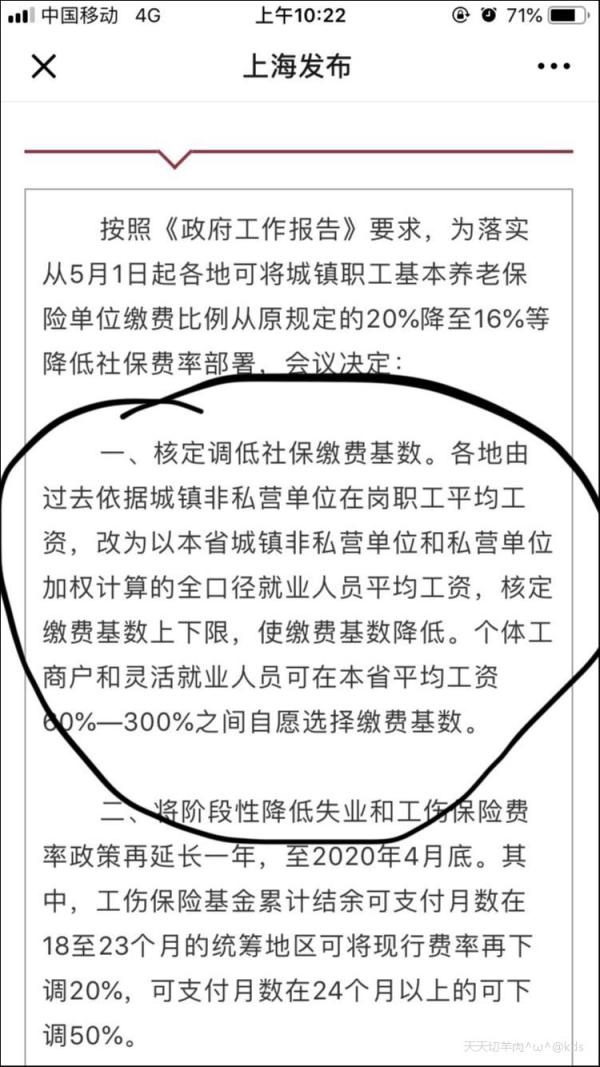 社保基数要大降来