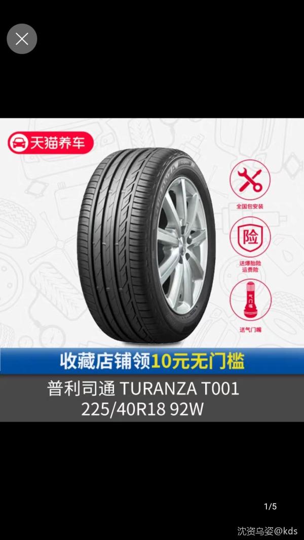 天猫养车汽车配件旗舰店轮胎