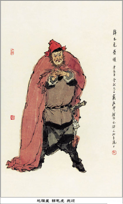 燕顺为何不顾义气,全力相帮初识的宋三郎?