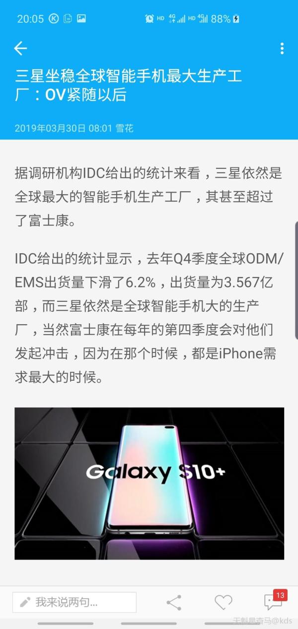 三星S10全球热销,国内半月销量达50万份额上