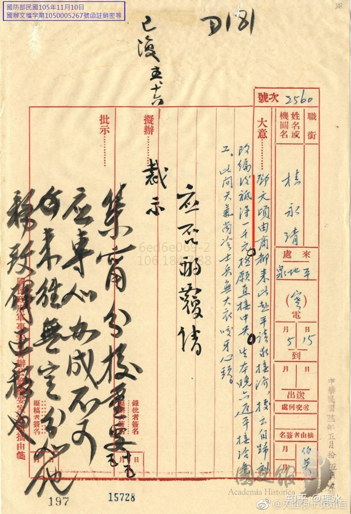 把保密几十年的《何梅协定》给揭秘了.