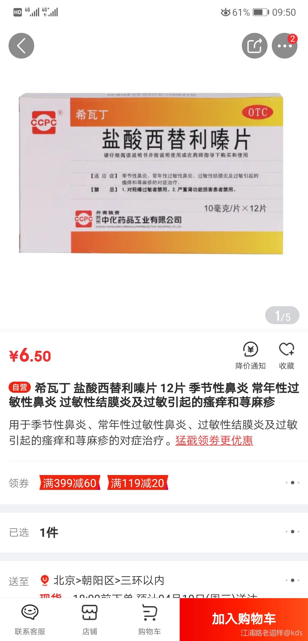 同样是吃荨麻疹的药,为何价格差了那么多