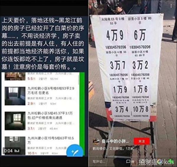 东北三四线城市的房价