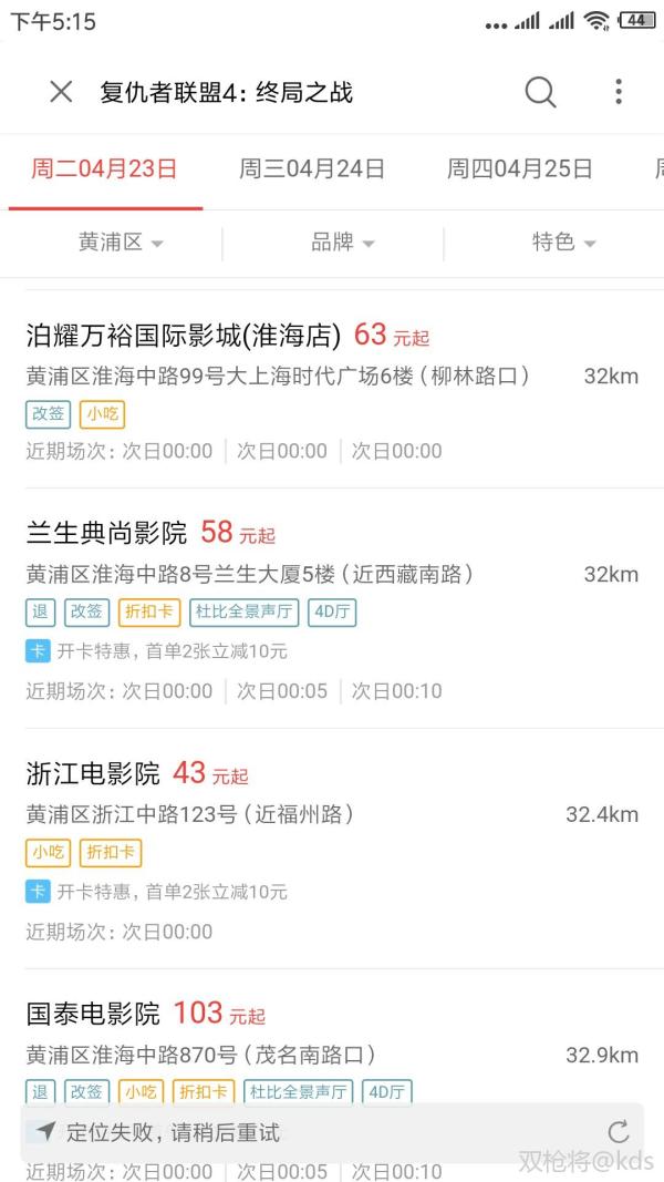 《复联4》首映场票价高出天际:南京400上海1