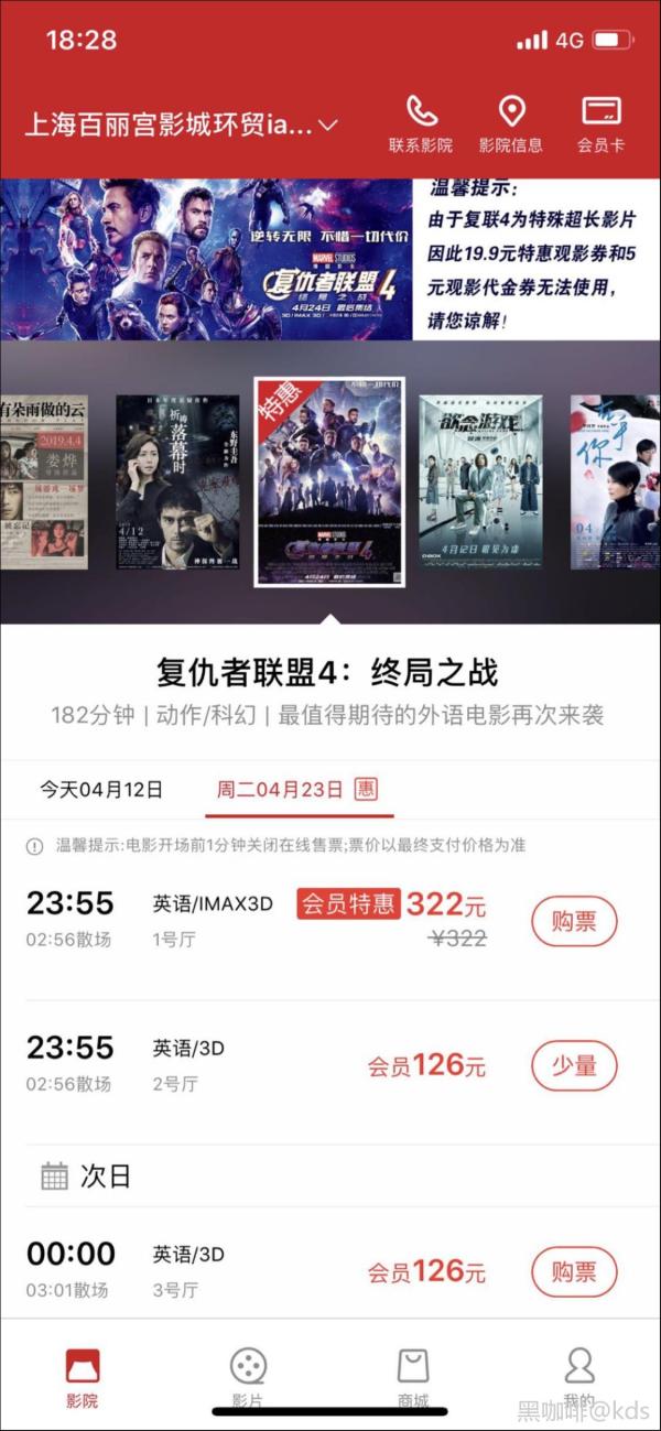 《复联4》首映场票价高出天际:南京400上海1