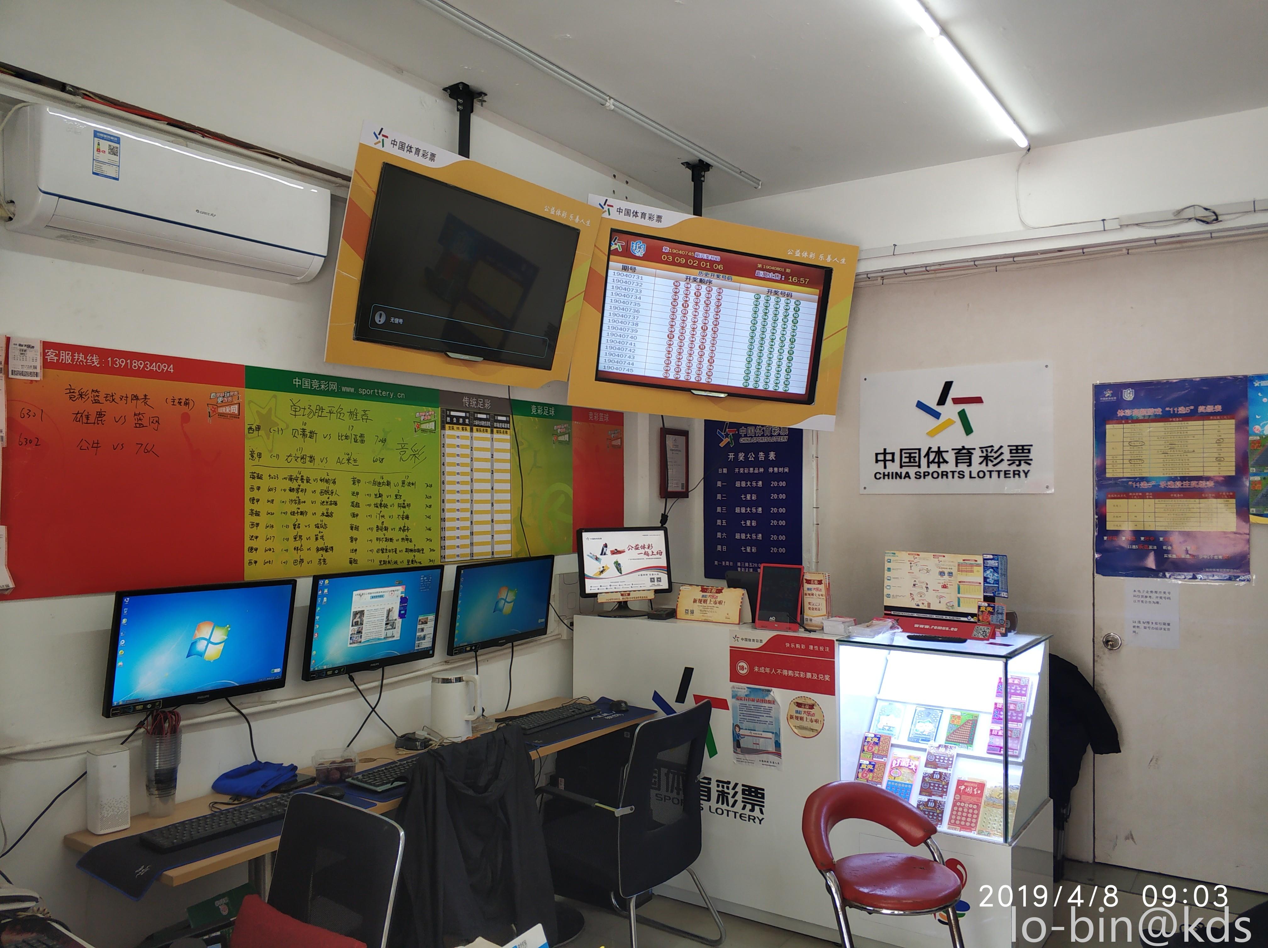 体育彩票竞彩店开张三个月了,汇报一下情况