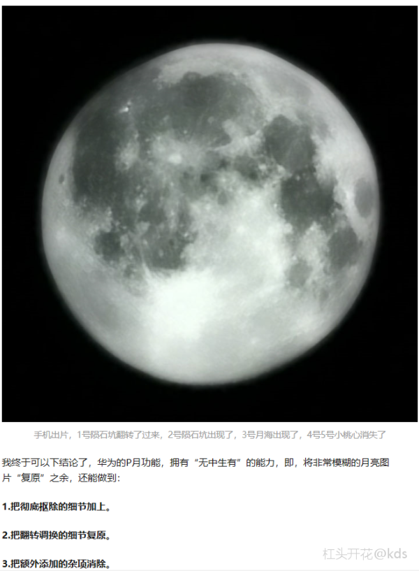 如何看待爱华为 P30 Pro 拍的月亮是 PS 的还是