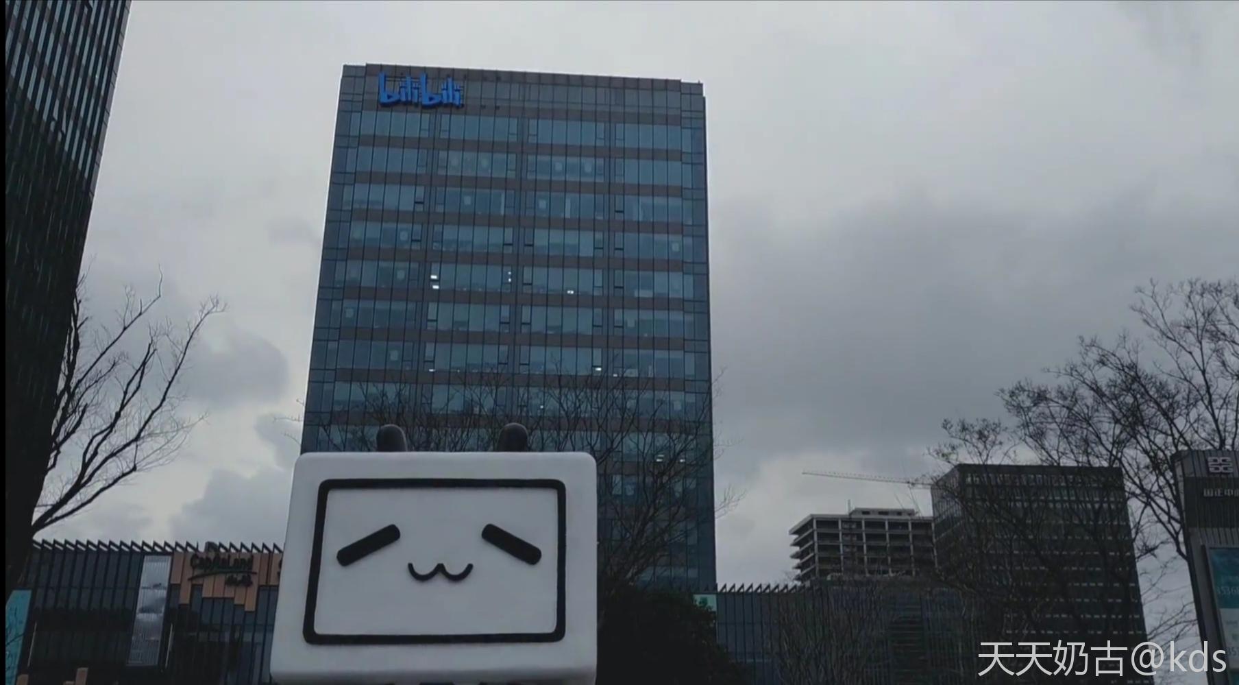 杨浦哔哩哔哩b站大本营-宽带山kds-宽带山社区-城市消费门户