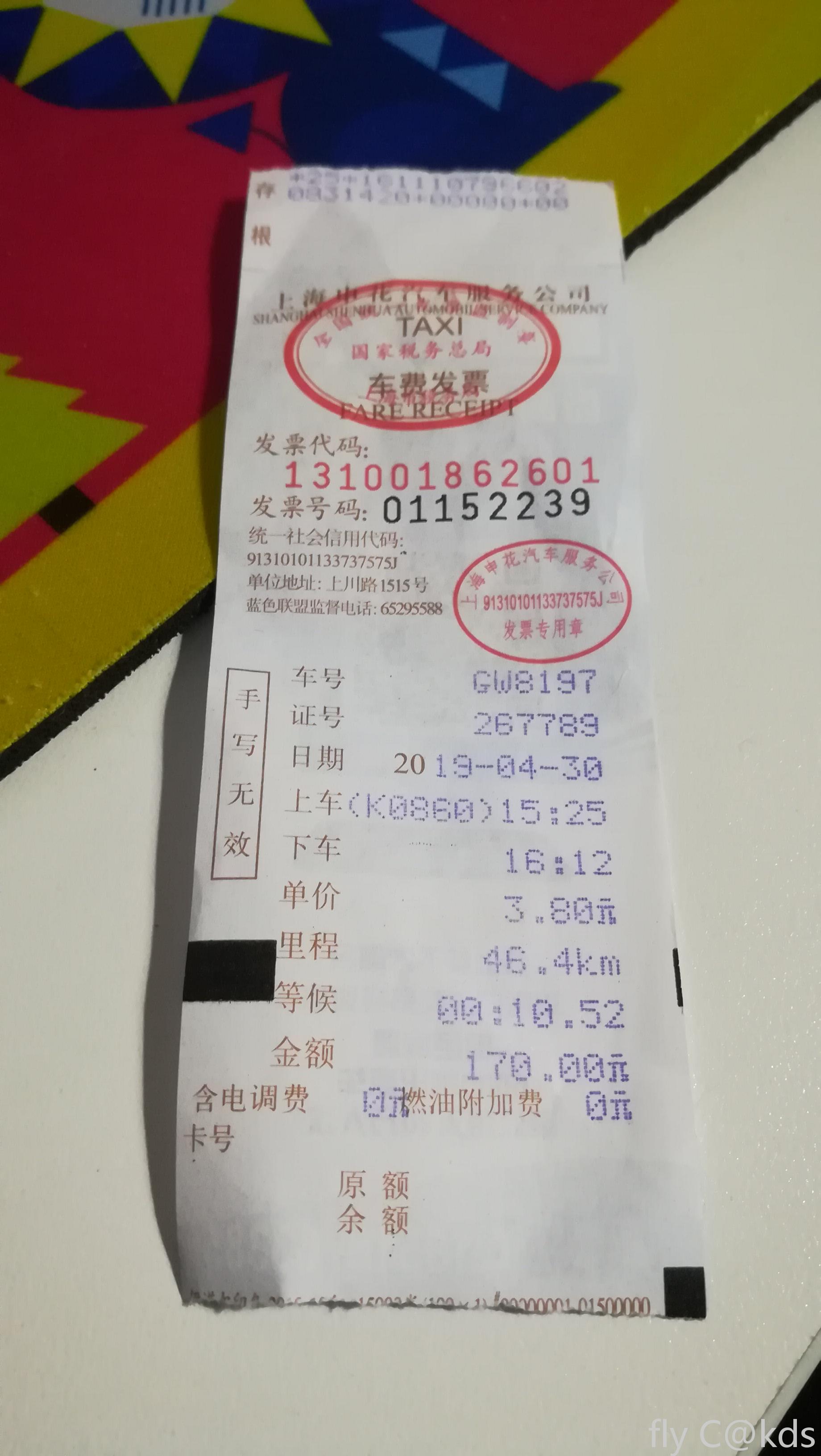 哈尔滨出租车发票图片图片