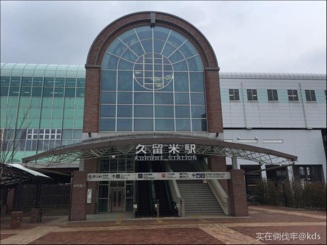 日本九州久留米站