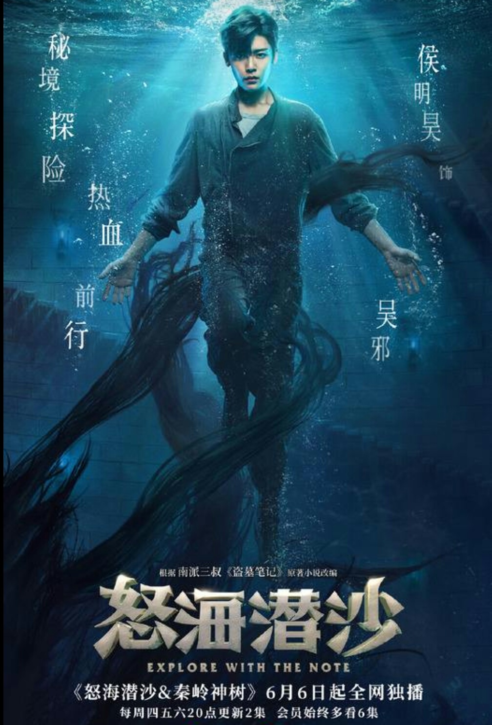 盗墓笔记第二季终于开始了!期待!