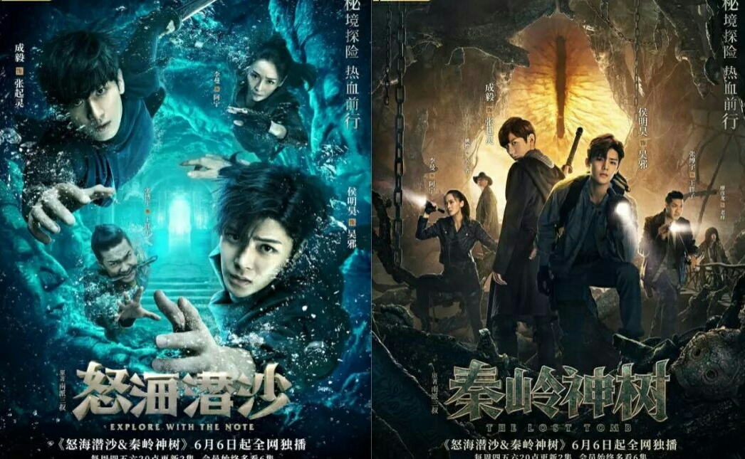 盗墓笔记第二季终于开始了!期待!