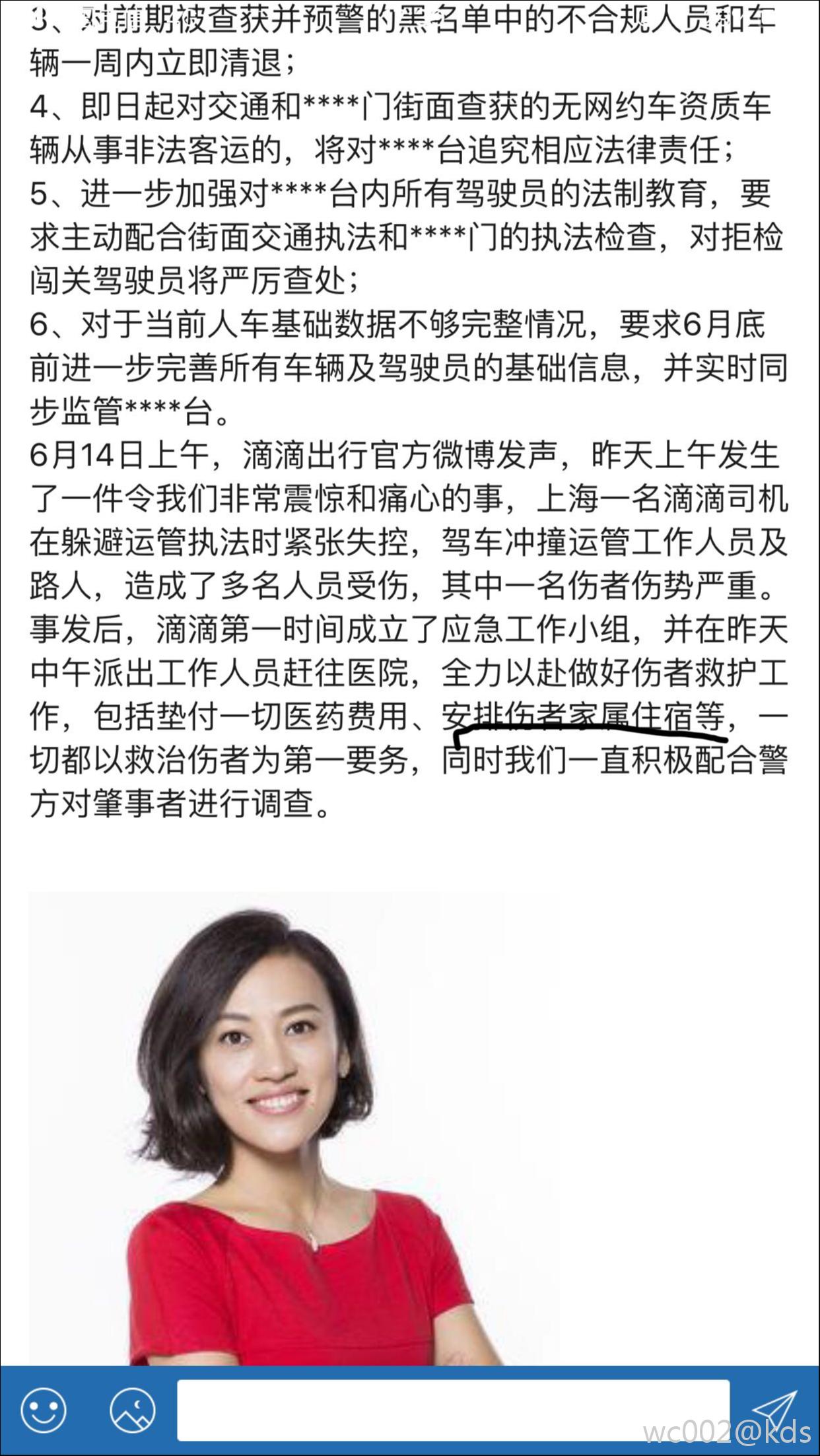 司机抗法肇事致4人受伤 滴滴遭紧急约谈
