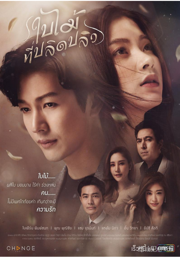 我要安利一部泰剧,名字叫吹落的树叶