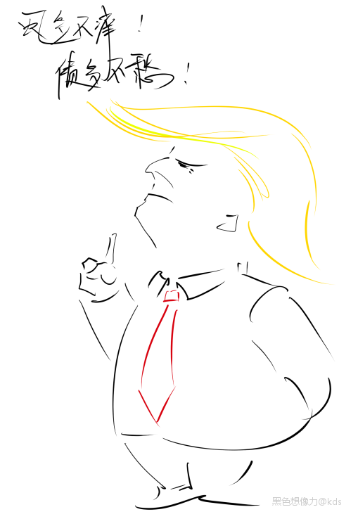 现在新闻每天都有一篇黑川普的!