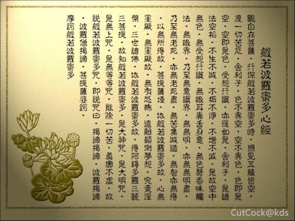 揭谛揭谛 波罗僧揭谛 菩提萨婆诃