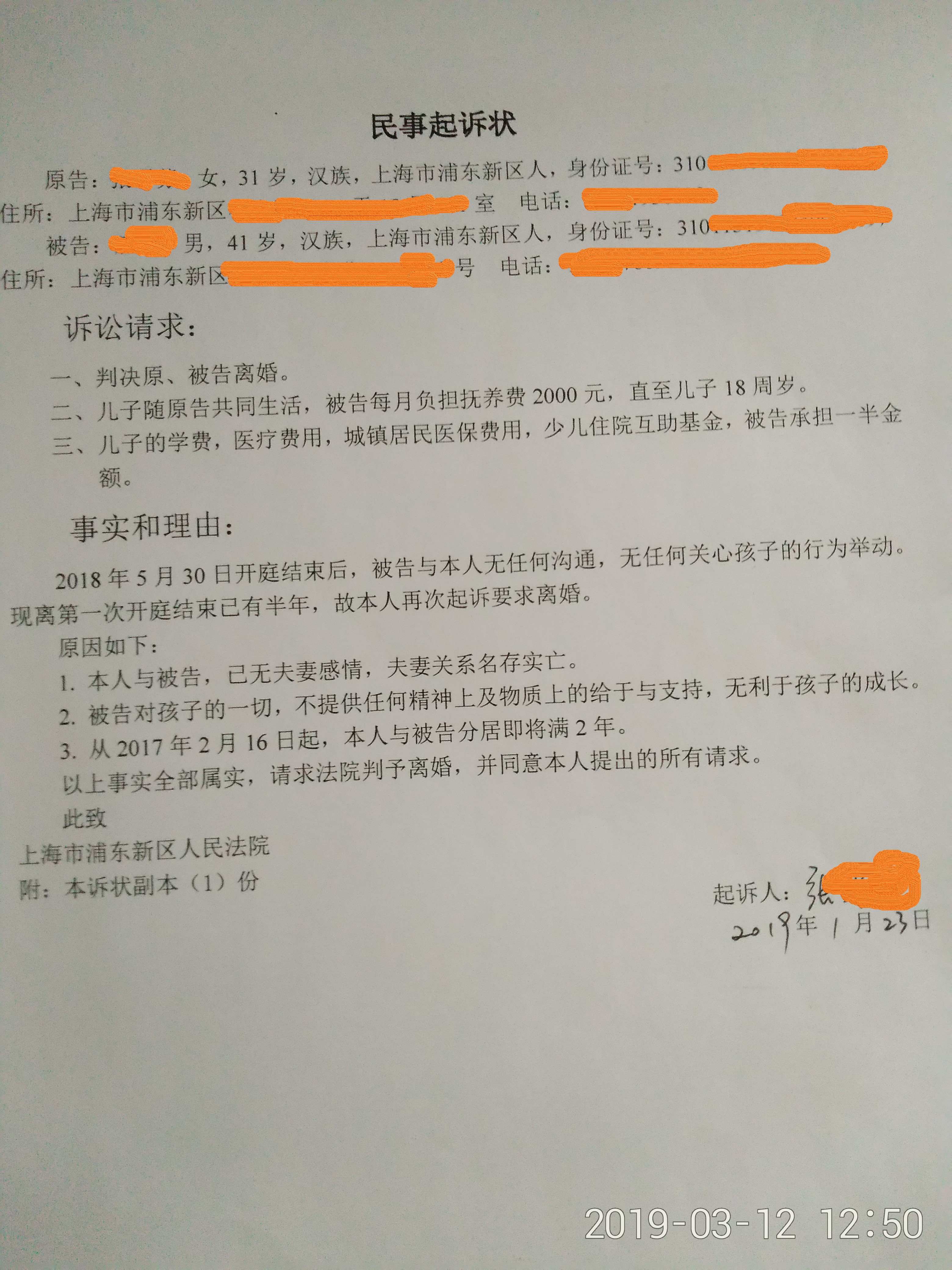 离婚二诉二审,请教下懂法律人士