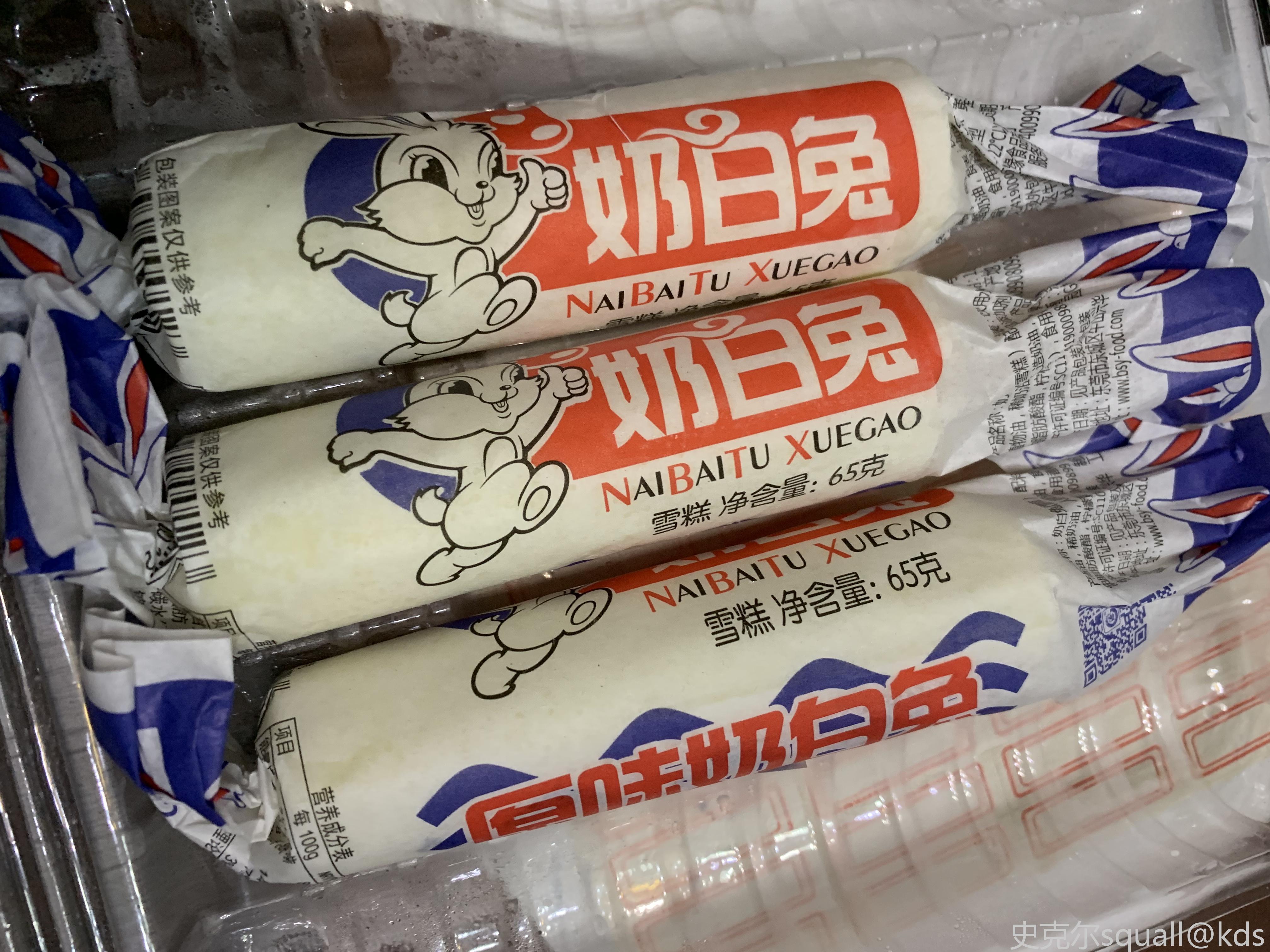 看走眼了,还以为大白兔出了雪糕