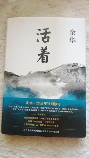 余华的《活着》