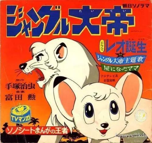 森林大帝不就是白狮子雷欧嘛.