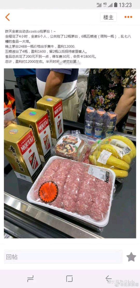 全家出动costco抢茅台