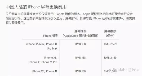 苹果公布iphone 11全系列维修费用 简直贵上天 宽带山kds 宽带山社区 城市消费门户