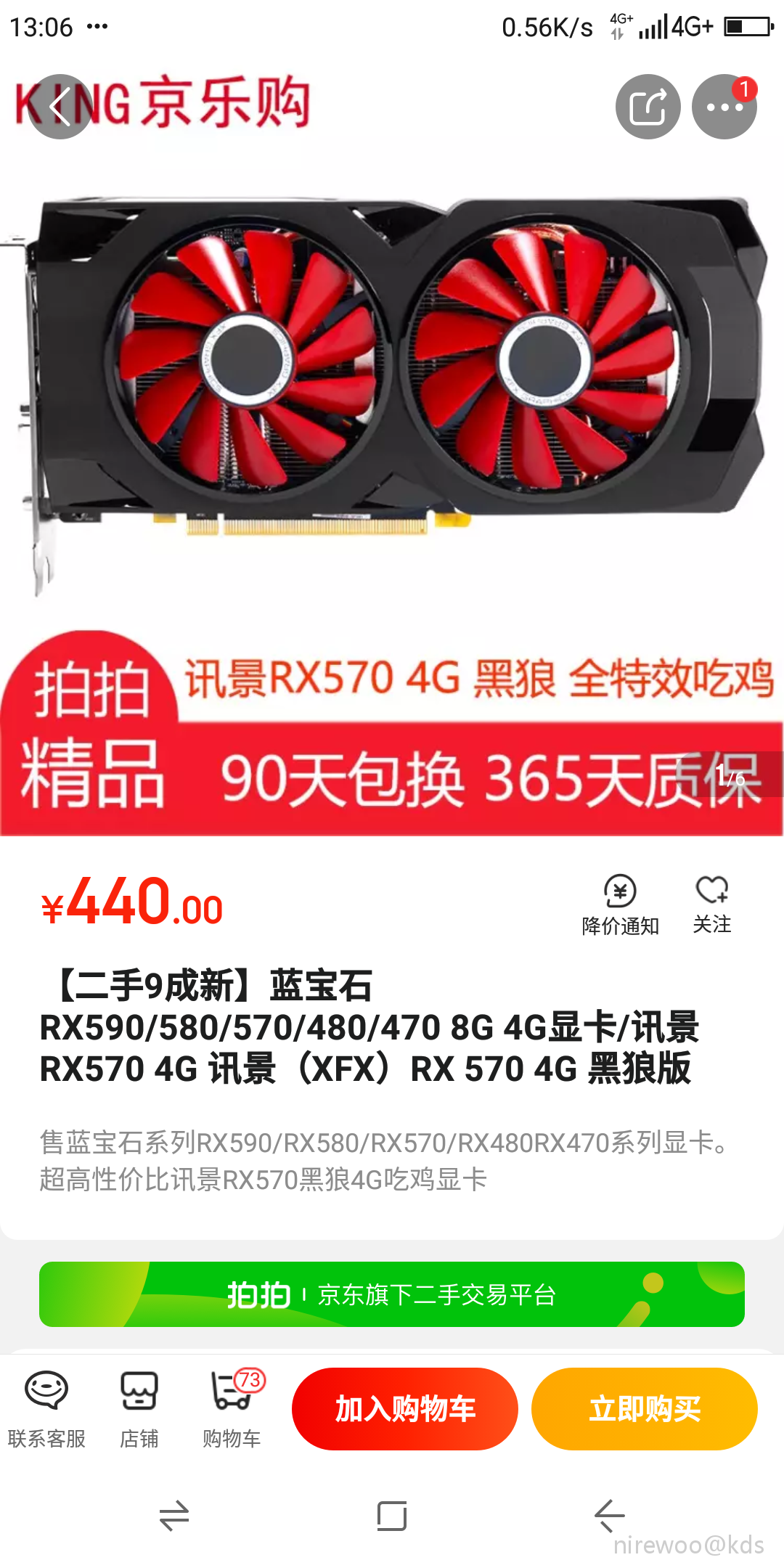 京东上的二手显卡rx570能买吗?