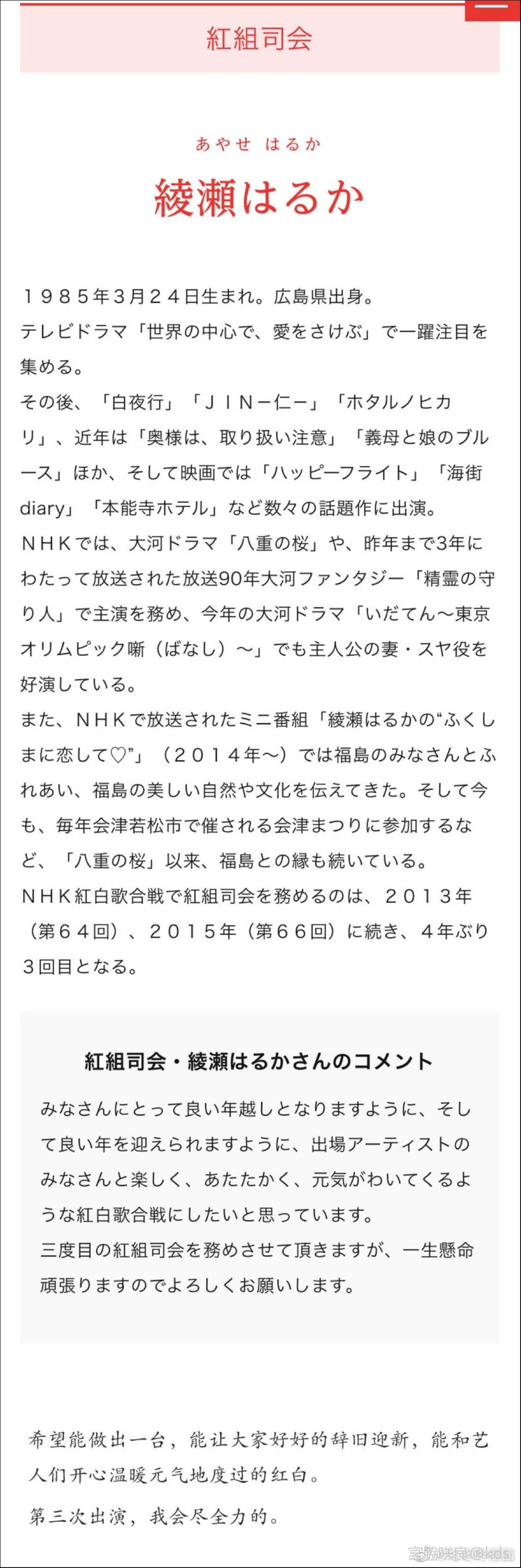 第70回红白歌会白组 樱井翔 红组 绫濑遥 Kds宽带山