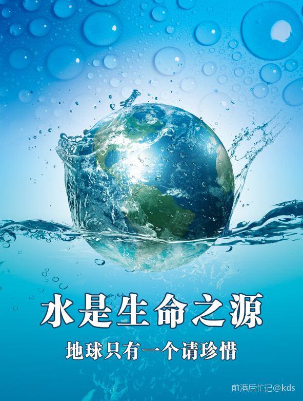 为什么现在不宣传水资源珍贵了?