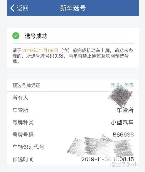 福利贴 12123互联网车牌选号技巧 选沪牌靓号很简单 加选 Kds宽带山