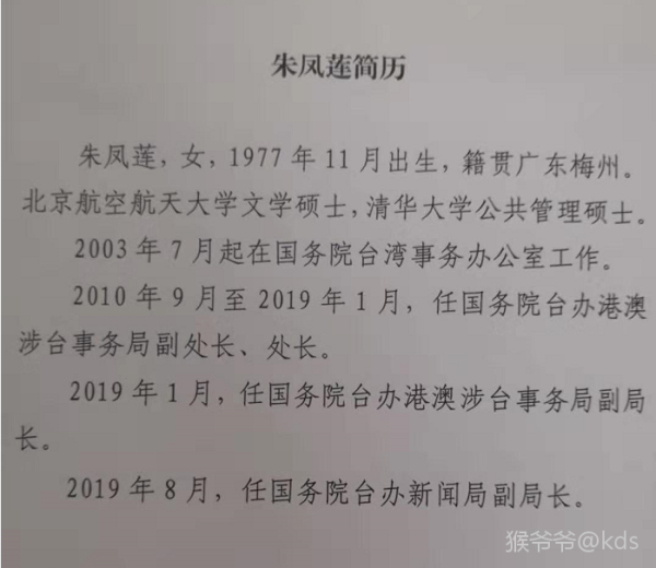 国台办新任女发言人朱凤莲亮相:用闽南语向台湾乡亲问好