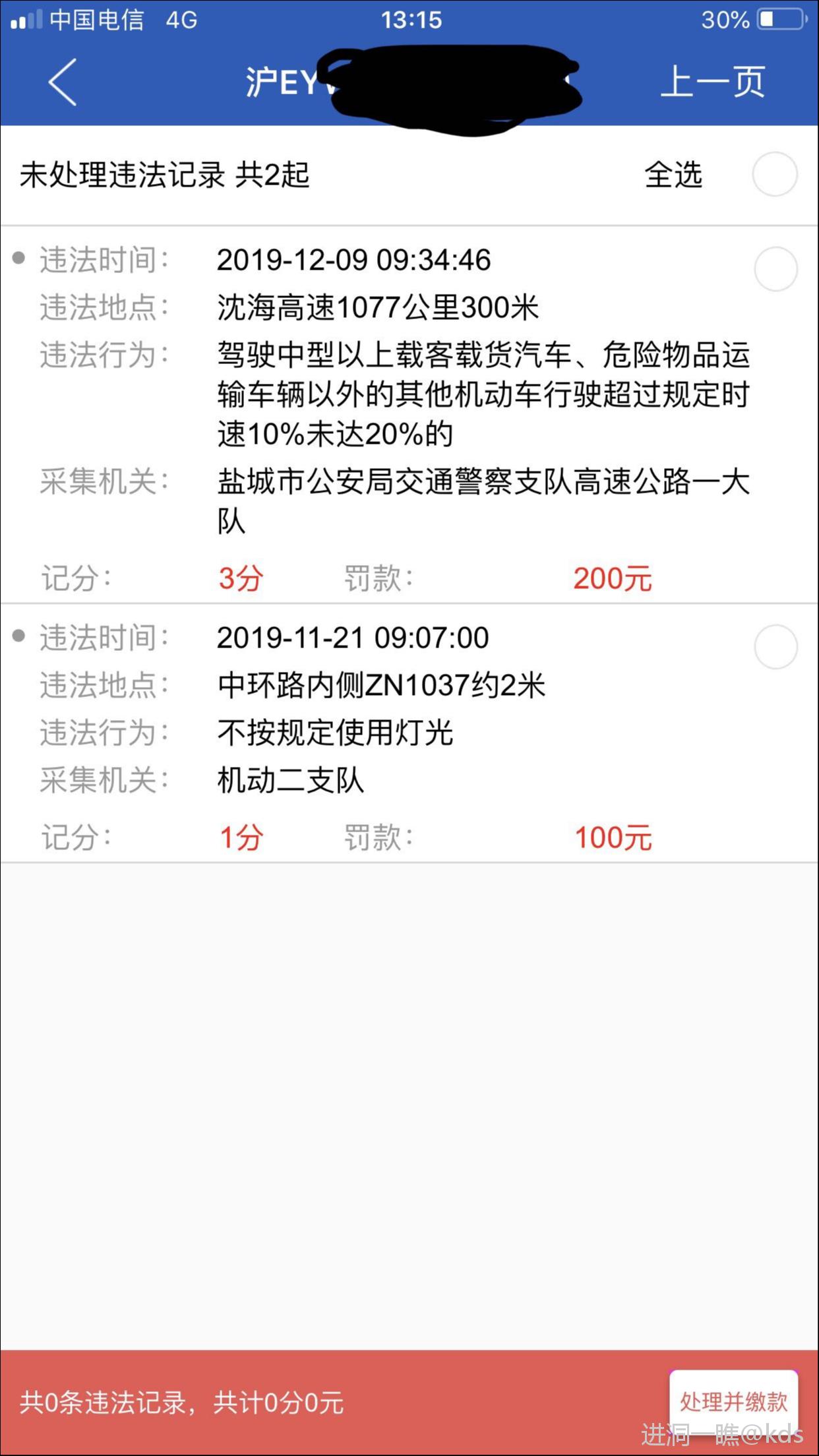 交管12123和上海****罰款不一致