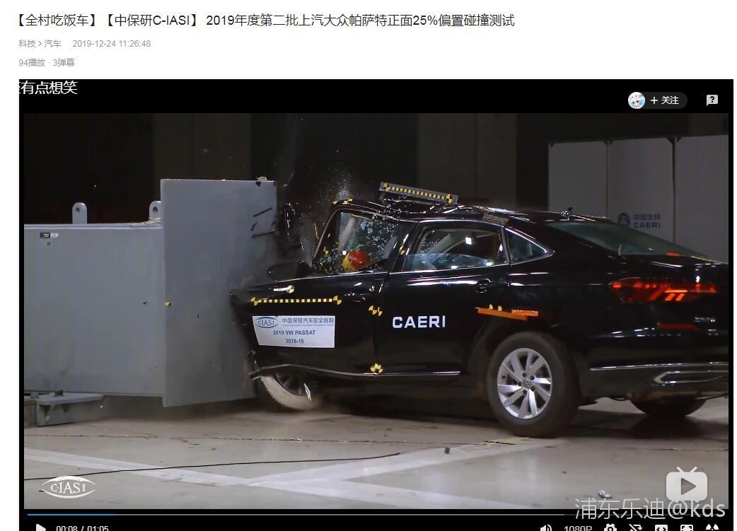 来了来了,中保研2019年度第二批上汽大众帕萨特正面25%偏置碰撞测试.