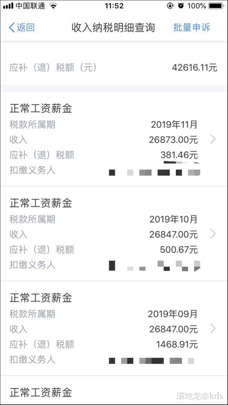 收入纳税明细查询应补税额出来了