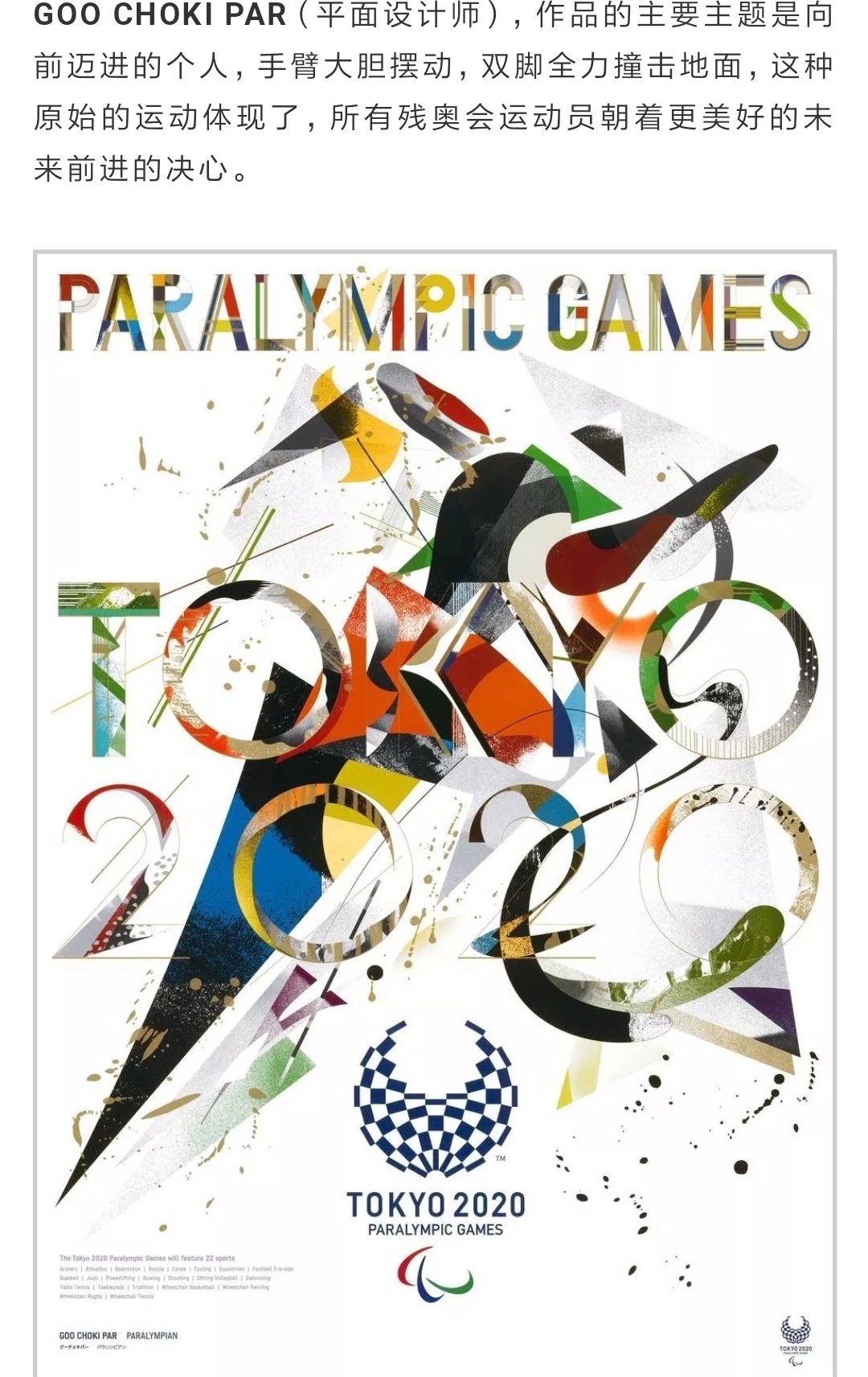 2020东京奥运会海报发布