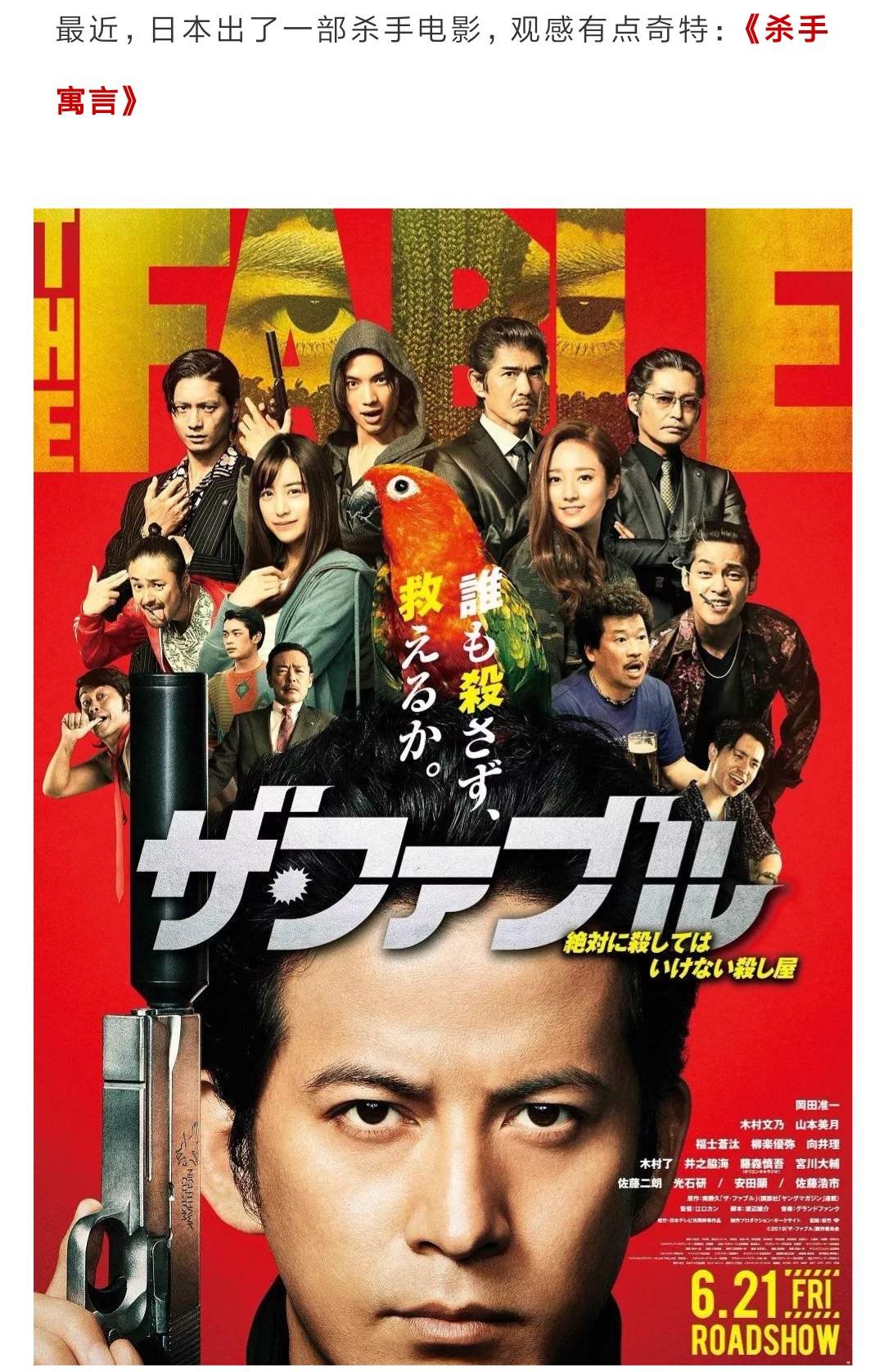 日本新片《杀手寓言》