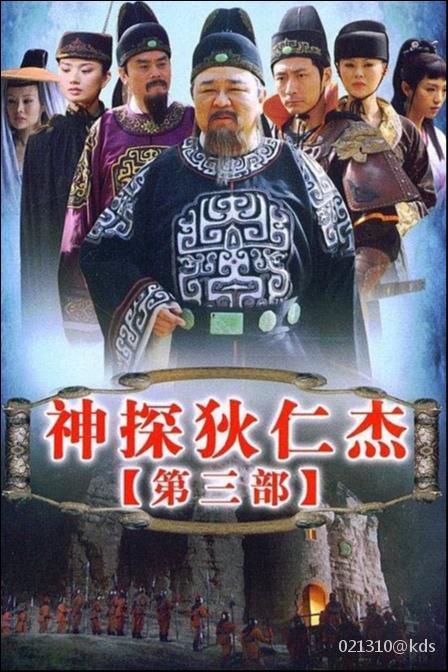 《神探狄仁杰3》第一部分凉州案-宽带山kds-宽带山社区-城市消费门户