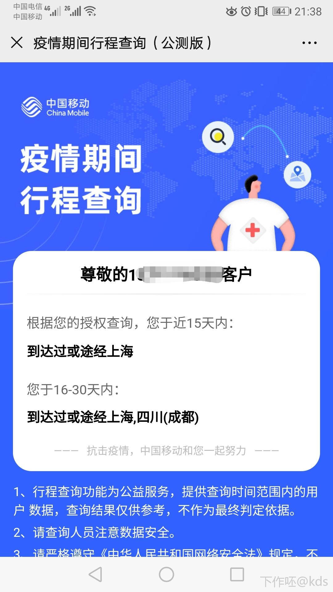 刚收公司的通知,要我们去手机运营商处提供近期行程的截图