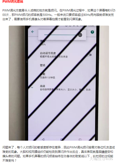 手机屏幕的pwm调光方式会有频闪, 基本上oled屏都是这种模式.