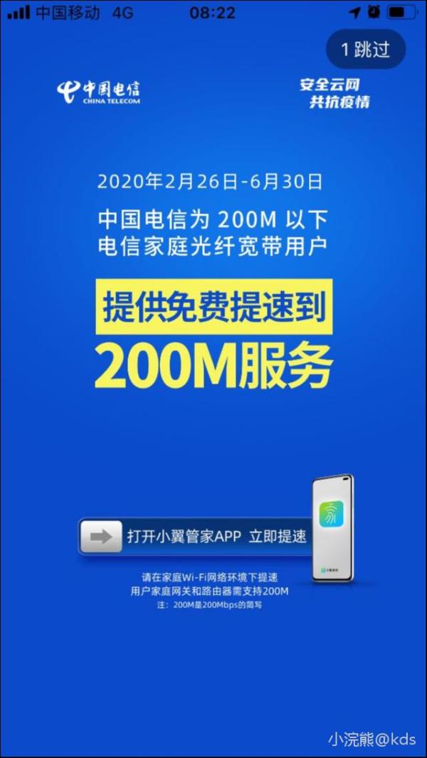 电信免费升级200m 宽带山kds 宽带山社区 城市消费门户