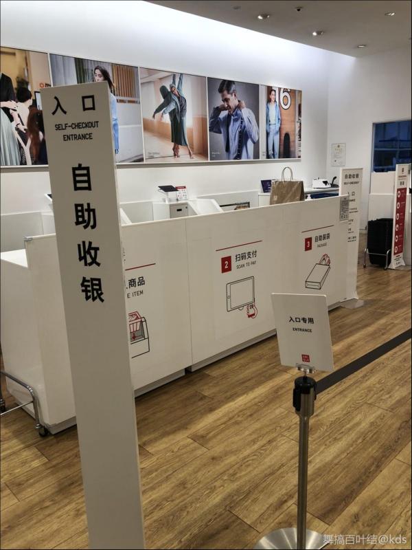 优衣库都改成自助收银了收银员都下岗了