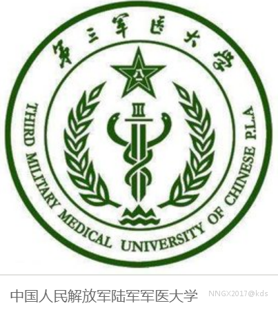 中国人民解放军第三军医大学