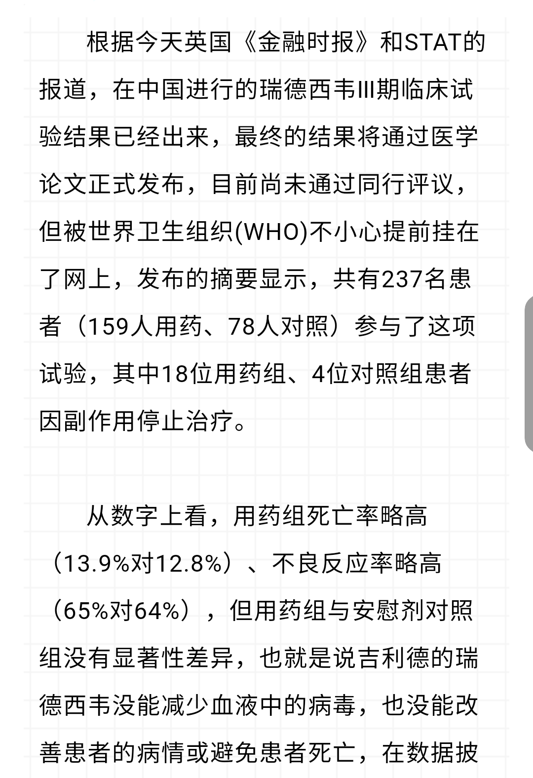 和stat的报道,瑞德西韦Ⅲ期临床试验结果已出,用药组和安慰剂组没有