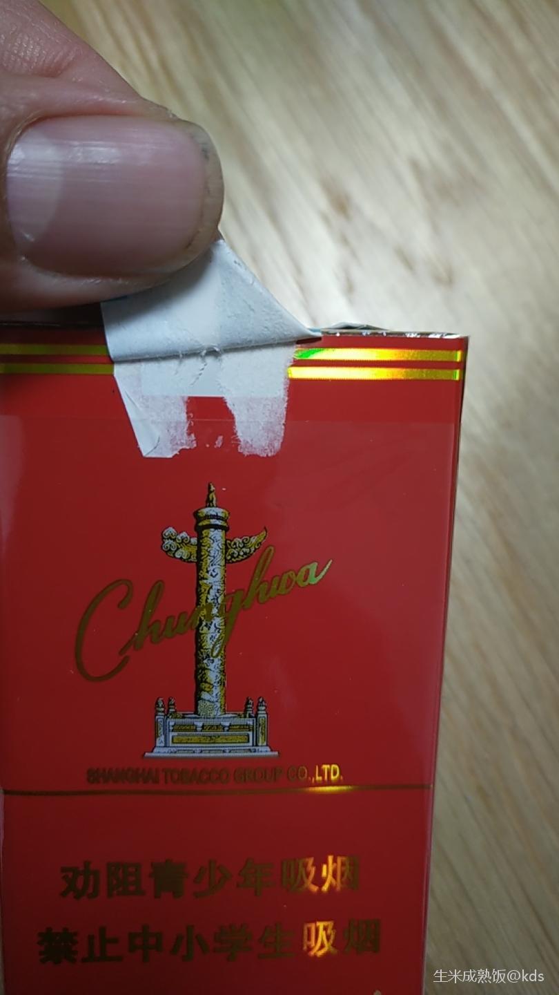 中华烟懂行的有吗感觉不是真的