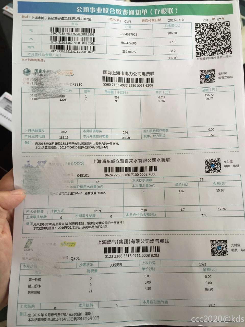 请问大家上海现在还在使用这样的水电煤账单吗?