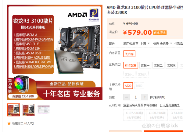 r3 3100散片开卖-宽带山kds-宽带山社区-城市消费门户